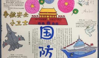 中小学安全教育